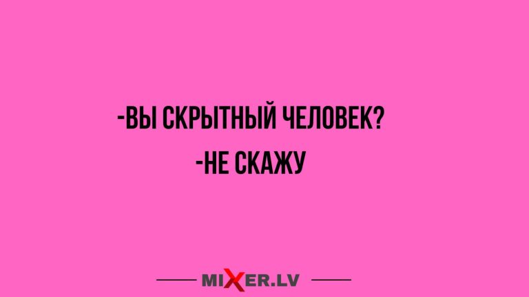 Юмор за день и скрытный человек