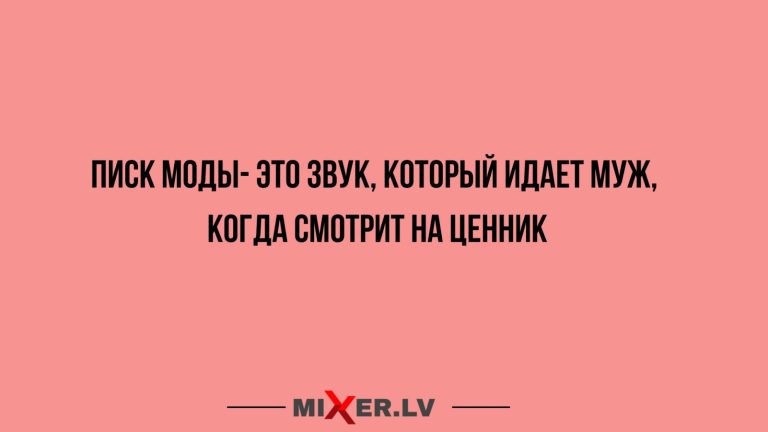 Юмор за день и писк моды