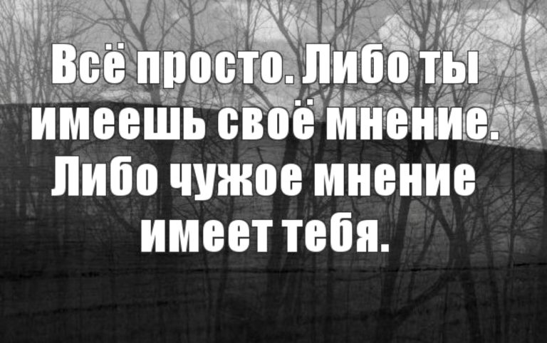 Как перестать зависеть от чужого мнения: 6 шагов к свободе и счастью