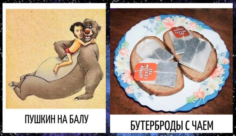 Бутеры с чаем и ещё десяток примеров со смешной игрой слов