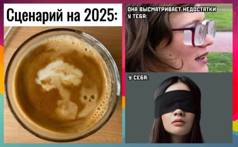Прикольные картинки с надписями и сценарий на 2025