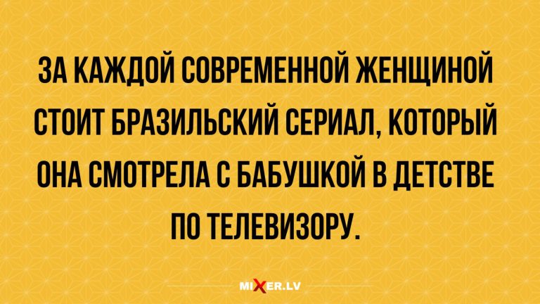 Анекдоты недели и бразильский сериал