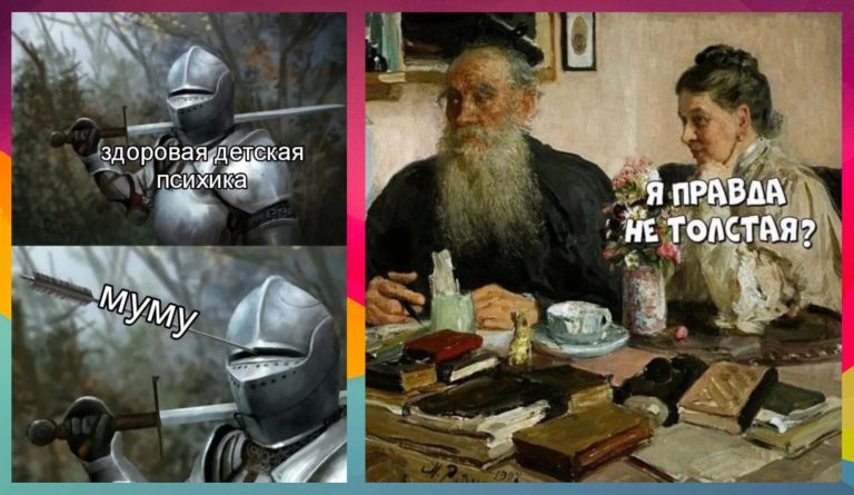 Все читали утопию «Му му»? Мемы и юмор про литературу