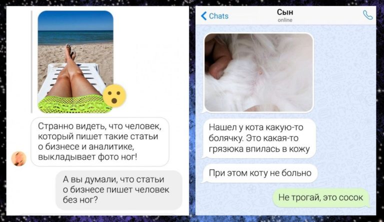 Смешные смс-переписки и фото ног