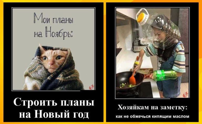Новые демотиваторы и планы на Новый Год