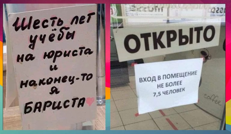 Из жизни вывесок и объявлений: смех повсюду, даже в мелочах!