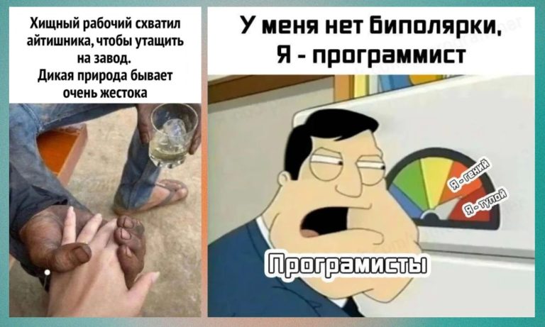 Отборные мемы и юмор про айтишников и программистов