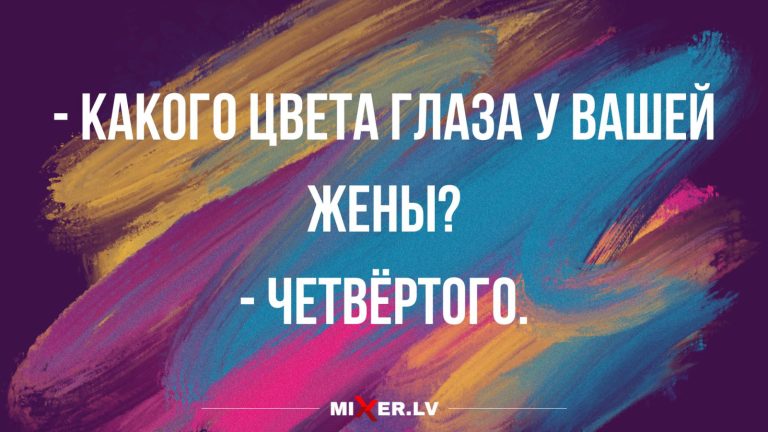 Лучшие анекдоты недели и глаза четвертого размера