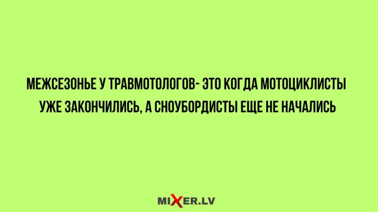 Юмор в картинках, забавные наблюдения и межсезонье