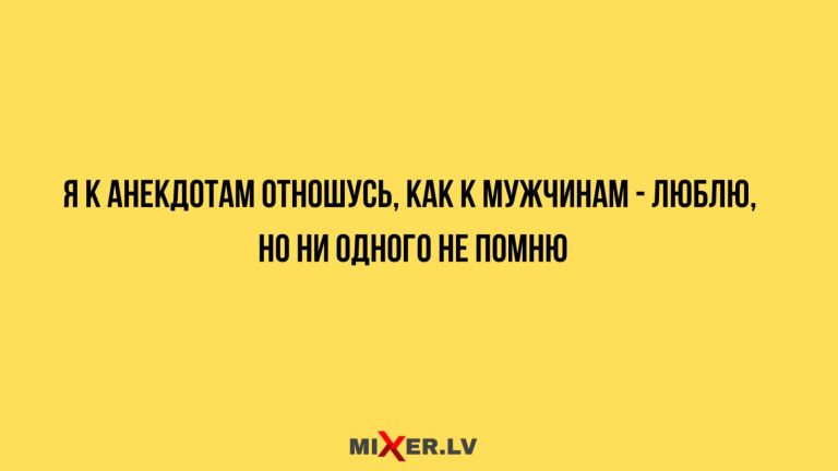 Юмор за день и мужчины, как анекдоты