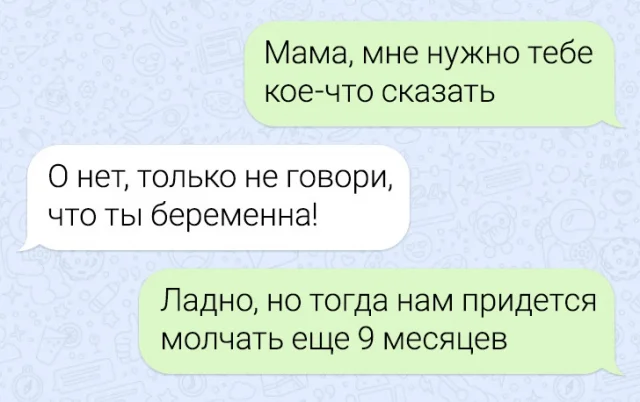 19 смешных смс-переписок и 9 месяцев молчания