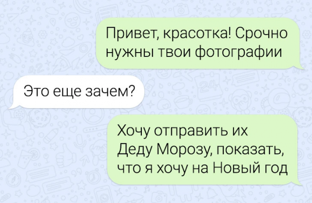 Новогодние смс-переписки и костюм сугроба