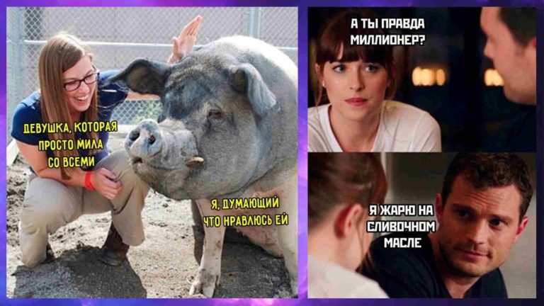 Свежие мемы за день и жарить на сливочном масле