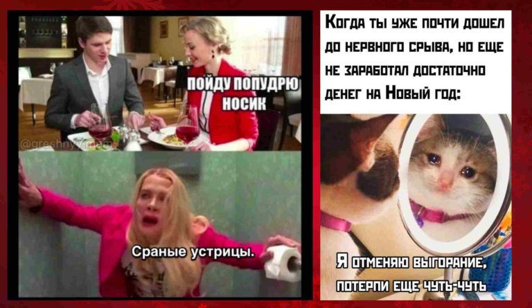 Свежие мемы за день и попудрить носик