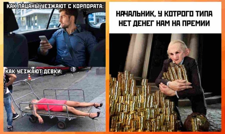 Свежие мемы за день и нет денег на премии