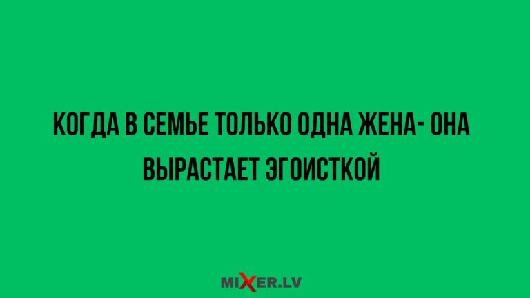 Юмор за день и эгоистка