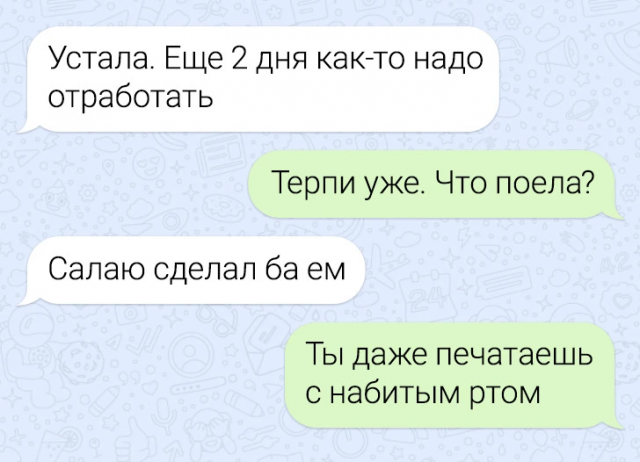 18 смс-переписок посыпанных юмором и недопониманием