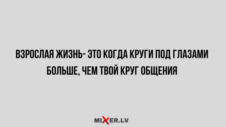 Неглупые мысли в картинках, интересные наблюдения и взрослая жизнь