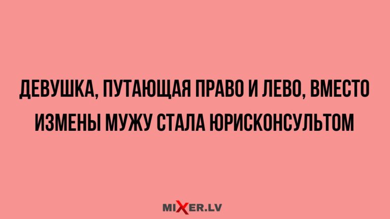 Юмор за день и юрисконсульт