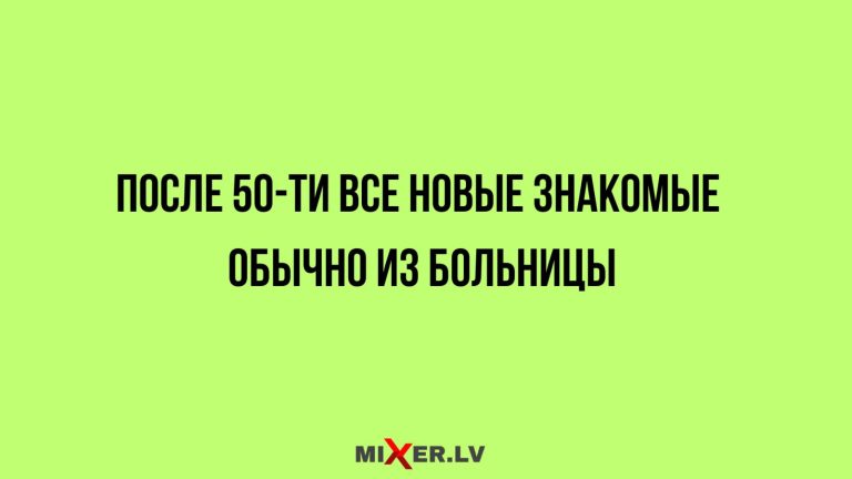 Юмор за день и новые знакомые