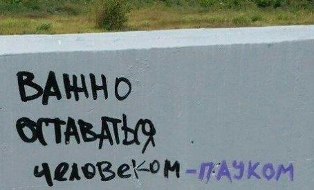 Когда стены говорят: вандализм с тонкой иронией