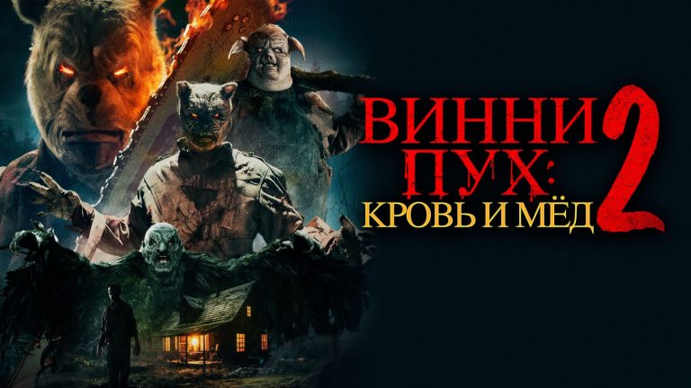 Топ-15 худших фильмов 2024 года по версии Metacritic: полный список провалов