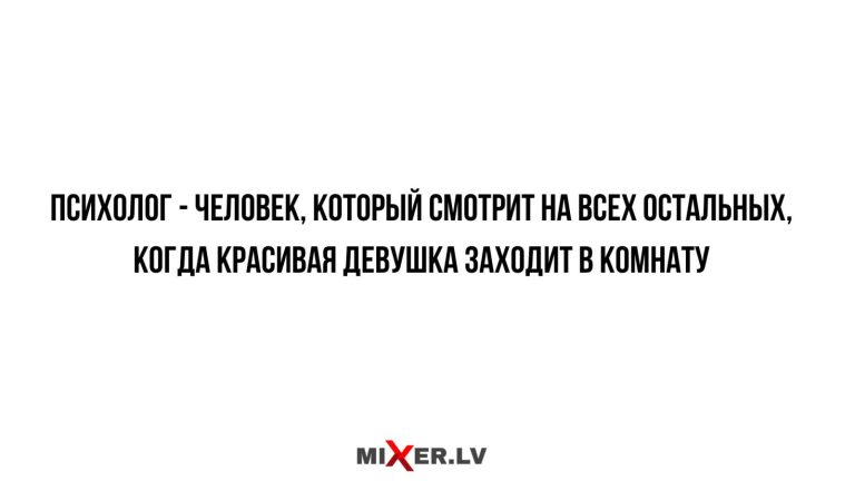 Юмор за день и про психологов