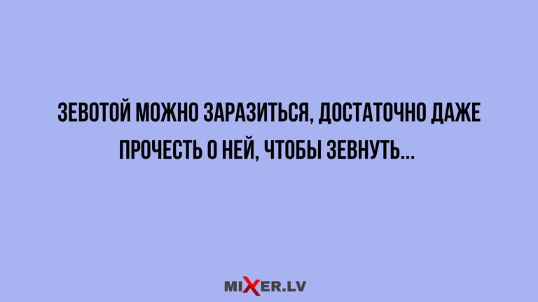 Юмор за день и зевота
