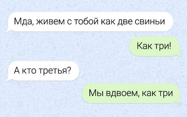 Штук 19 смешных смс-переписок и три свиньи