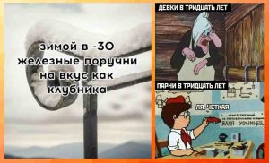 Прикольные картинки с надписями и вкус поручней в -30