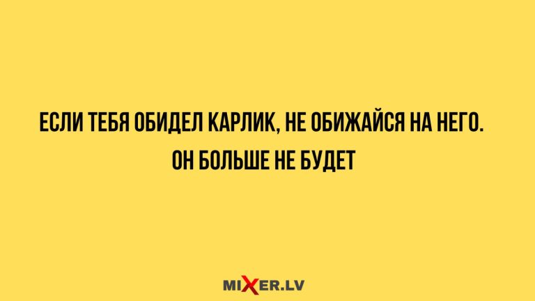 Юмор за день и карлик