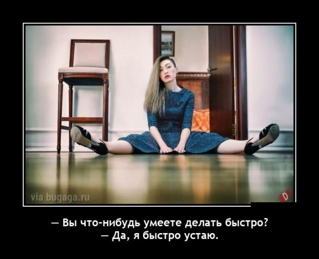 Новые демотиваторы и умение быстро уставать