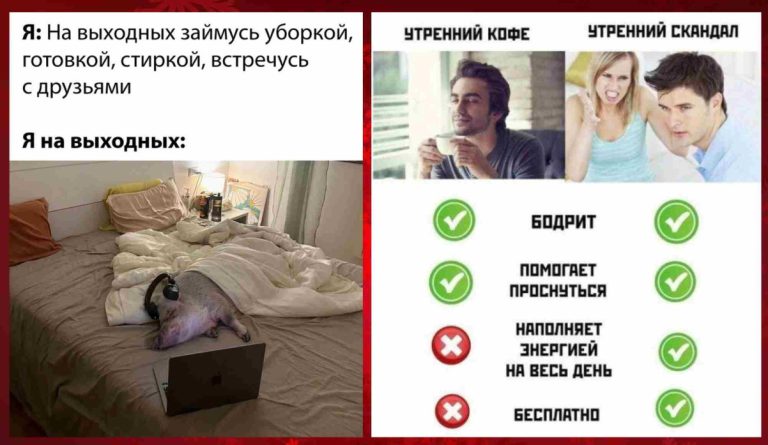 Мемы, смешные картинки с надписями и утренний скандал