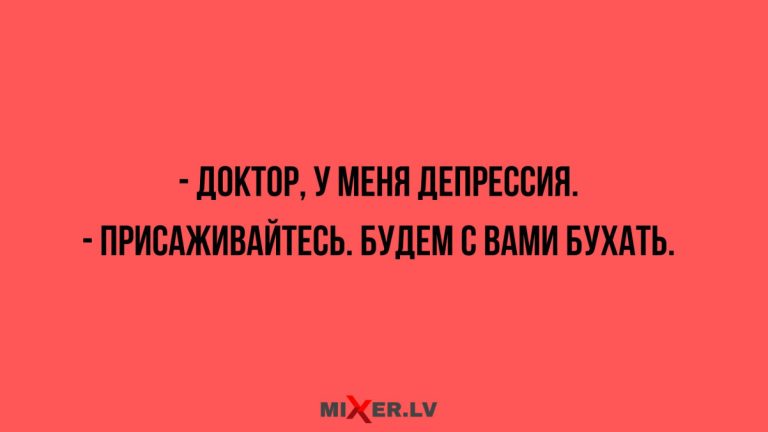 Юмор за день и депрессия