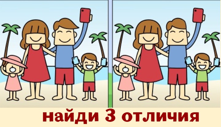 Проверка IQ: cрочно найди три отличия в семейных портретах