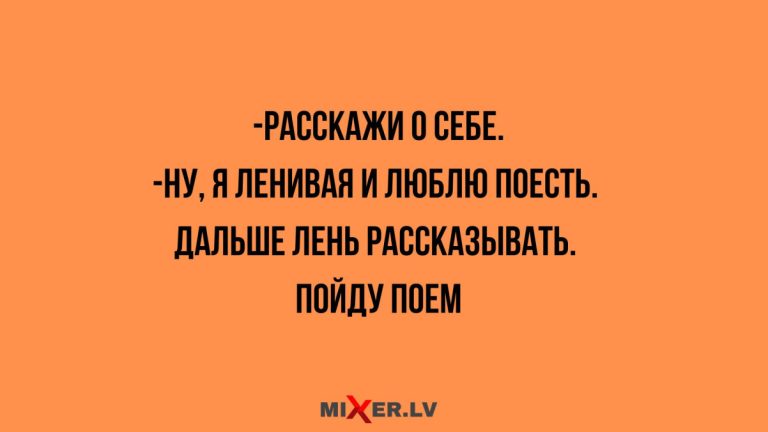Мемы на утро, прикольные мысли, страхи и рассказ о себе