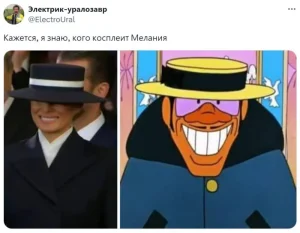 Шапокляк, V или Маска? Мемы про шляпу с инаугурации Трампа