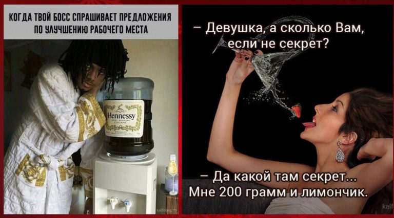 Пост алкогольного юмора на выходные и улучшение рабочего места