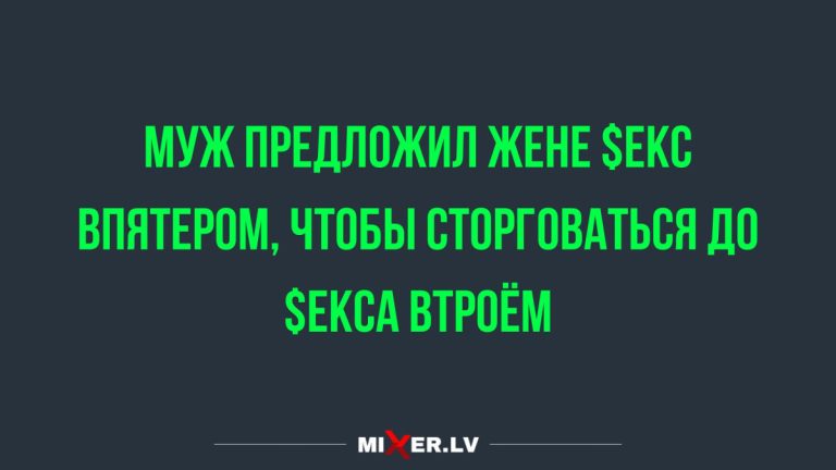 Лучшие анекдоты недели, юморок в текстовом формате и мужской торг