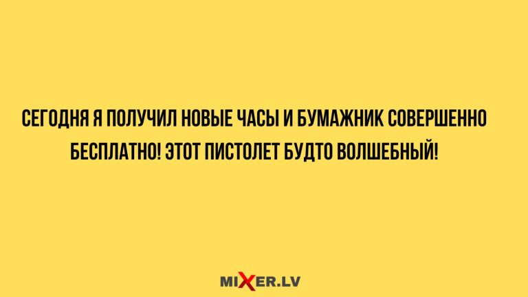 Юмор за день и волшебный пистолет