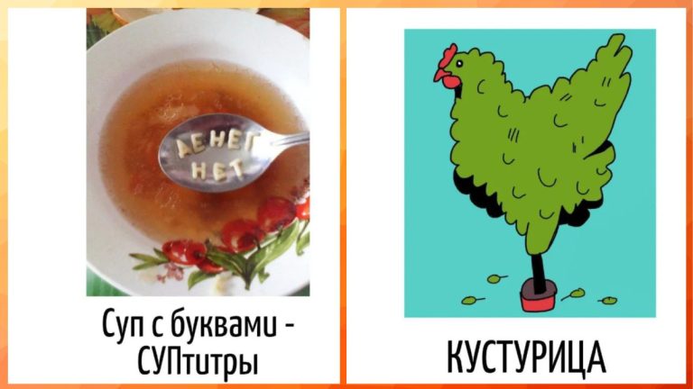 Смех сквозь слоги: 18 каламбуров с игрой слов, которые вас рассмешат