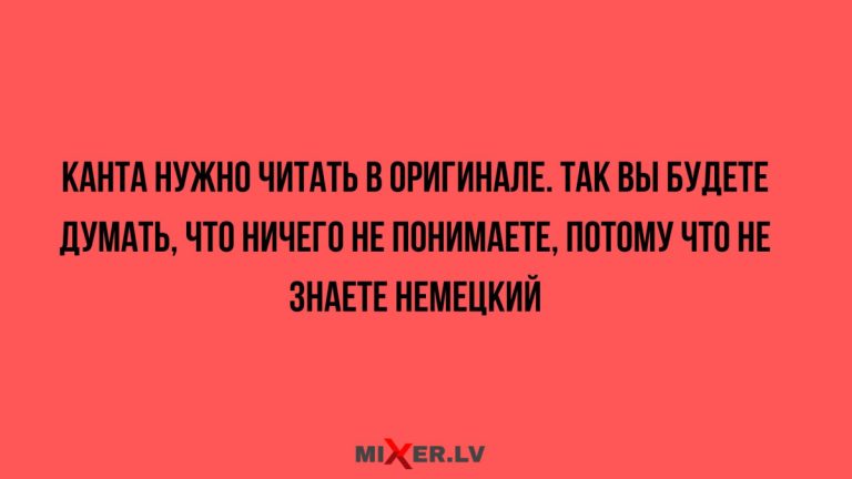 Юмор за день и Кант в оригинале