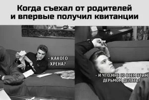 Минус на улице, минус на карте — мемы и смешные картинки про счета ЖКХ