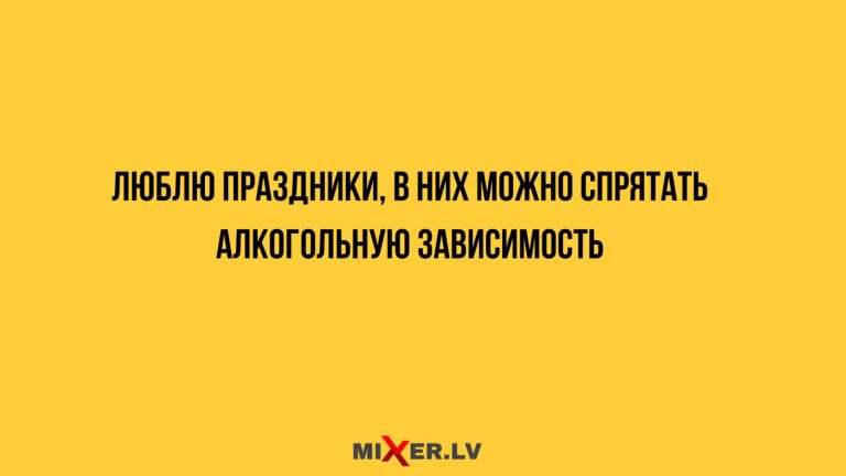 Юмор за день и алкогольная зависимость