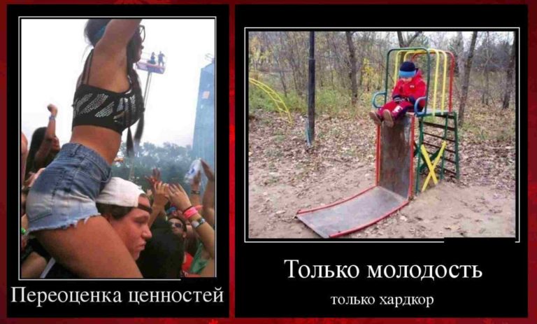 Свежие демотиваторы и переоценка ценностей