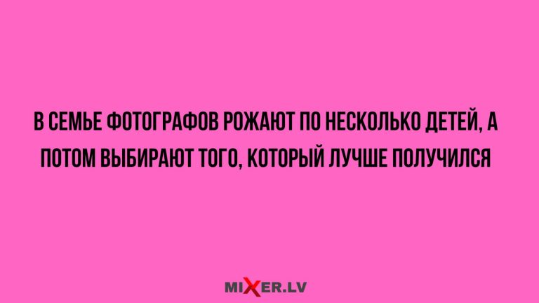 Юмор за день и семья фотографов