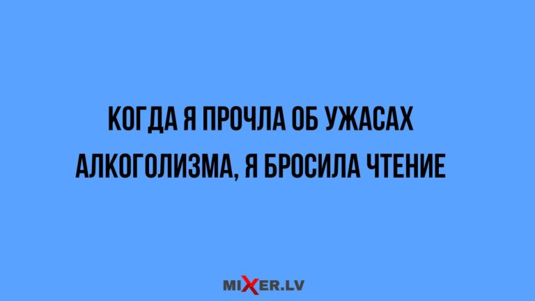 Юмор за день и ужасы алкоголизма