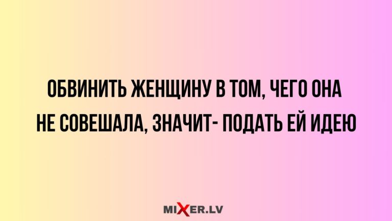 Юмор за день и идея для женщины