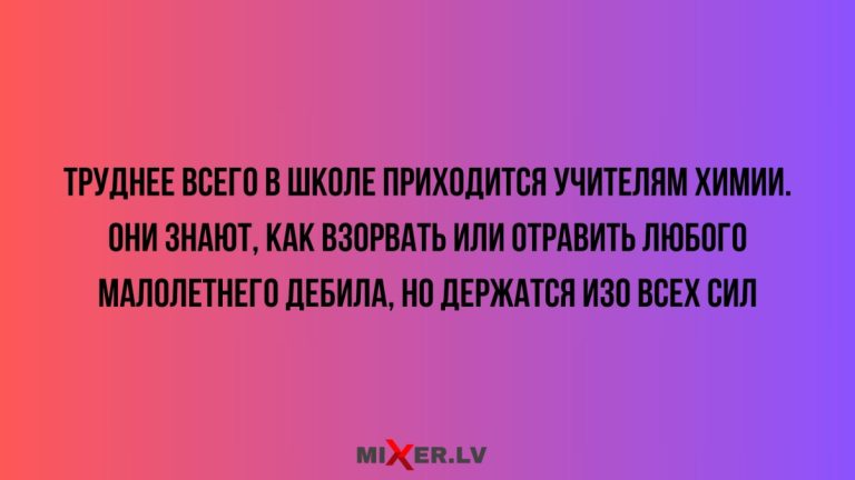 Юмор за день и учителя химии