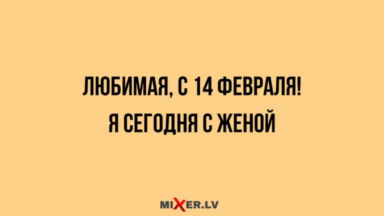 Юмор за день и сегодня с женой